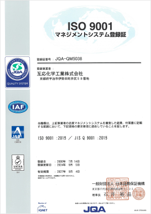 ISO9001 マネジメントシステム登録証