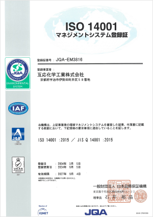 ISO14001 マネジメントシステム登録証